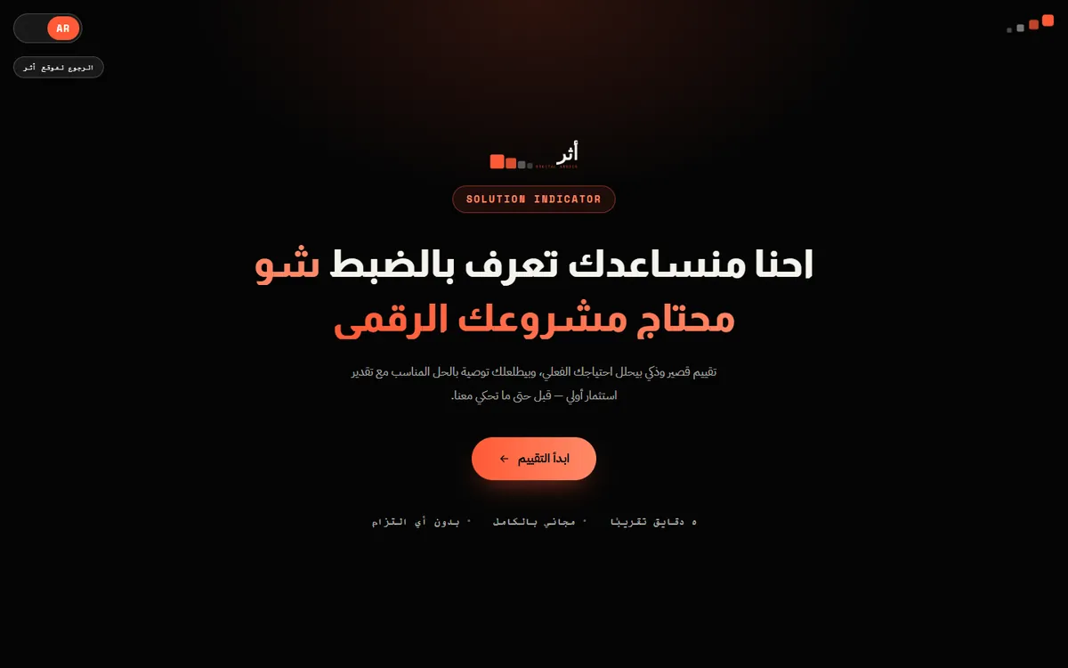مؤشر الحلول — شاشة البداية
