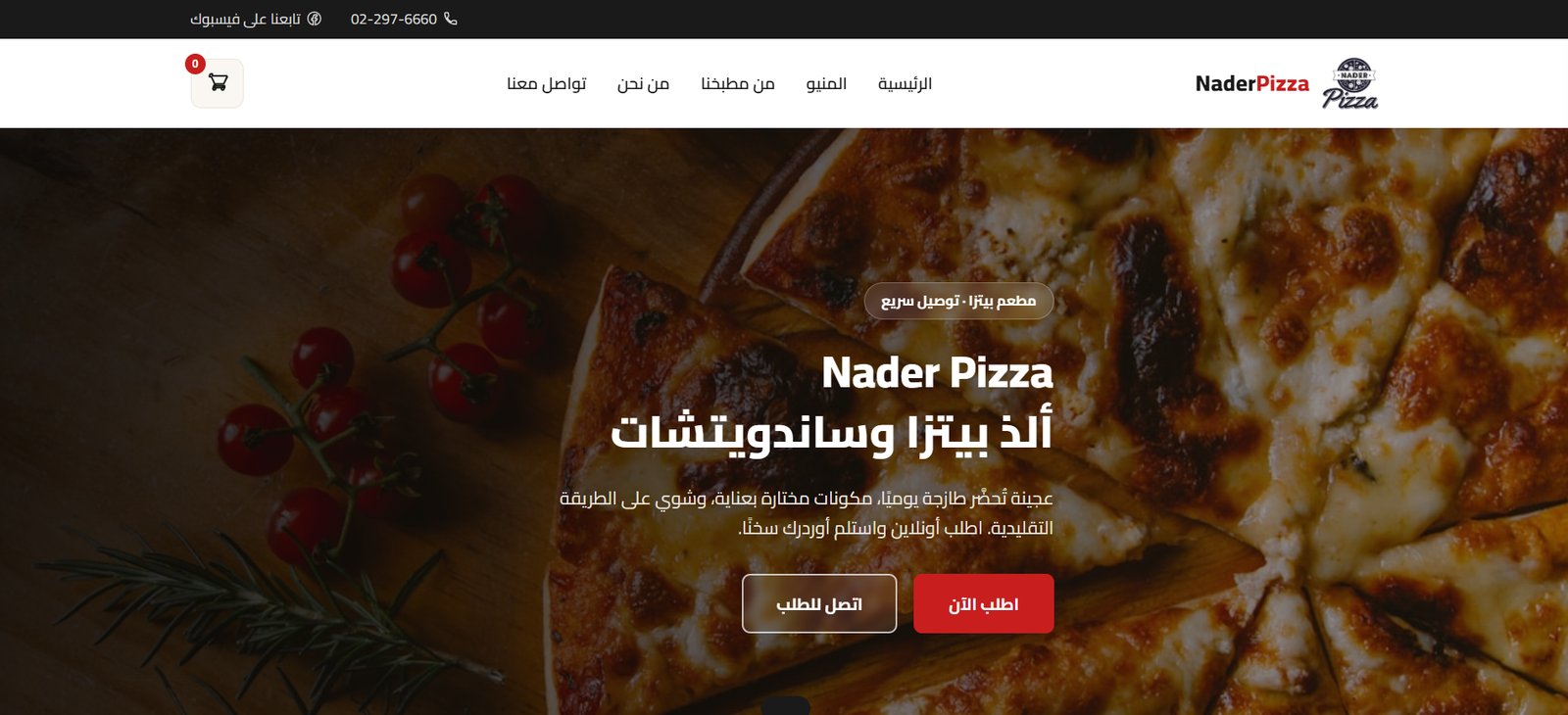 Nader Pizza homepage — الصفحة الرئيسية لموقع نادر بيتزا